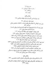 تصاویر بیشتر کتاب پرورش روان کودکان