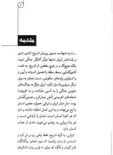 تصاویر بیشتر کتاب خونابه میناب
