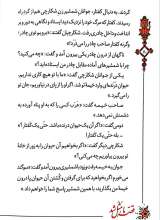 تصاویر بیشتر کتاب قصه ما مثل شد (جلد پنجم - جیبی)