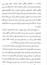 تصاویر بیشتر کتاب آشنایی با اصول و مبانی انقلاب اسلامی