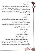 تصاویر بیشتر کتاب قصه ما مثل شد (جلد سوم - جیبی)