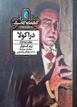 دراکولا