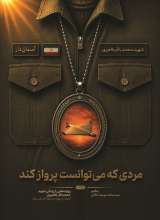 مردی که می‌ توانست پرواز کند
