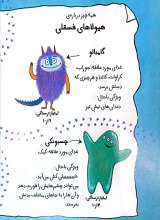 تصاویر بیشتر کتاب بیلی و هیولاهای فسقلی (جلد چهارم: هیولاها در هواپیما)