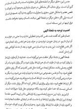 تصاویر بیشتر کتاب هویت حقیقی انسان