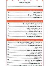 تصاویر بیشتر کتاب منتهی الآمال دفتر چهارم