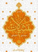 تمثیلات سیاسی اجتماعی (جلد اول)