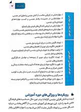 تصاویر بیشتر کتاب طرح درس دوره آموزشی تربیت جنسی و ازدواج جوانان
