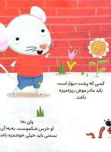 تصاویر بیشتر کتاب این موش ریزه میزه دنبال چی می گرده ؟