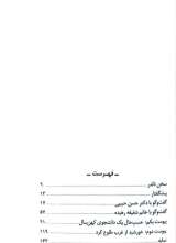 تصاویر بیشتر کتاب دیدار در پاریس