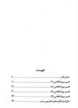 تصاویر بیشتر کتاب تفسیر قرآن (جلد دوم: سوره اخلاص)