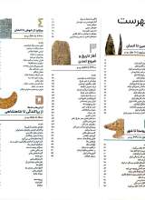 تصاویر بیشتر کتاب تاریخ مصور ایران در سپیده دم تاریخ
