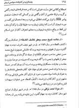 تصاویر بیشتر کتاب جستاری در اندیشه سیاسی اسلام