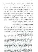 تصاویر بیشتر کتاب آنچه گذشت 2: در لباس مرجعیت