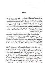 تصاویر بیشتر کتاب فاضل (نشر راه یار)