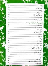تصاویر بیشتر کتاب زینت دوش نبی (شومیز)