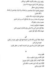 تصاویر بیشتر کتاب گزیده اشعار وحشی بافقی