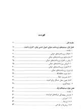 تصاویر بیشتر کتاب کنترل و پایش هوشمند در حفاظت از زیر ساخت های حیاتی