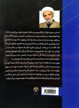 تصاویر بیشتر کتاب ره آورد آسمان (جلد پنجم)