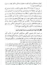 تصاویر بیشتر کتاب آنچه گذشت 2: در لباس مرجعیت