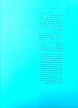 تصاویر بیشتر کتاب مجله خط (شماره 1: در جستجوی نگرش جدید آموزشی)