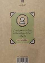 تصاویر بیشتر کتاب مدیریت نظامی (میدان مدیریت)
