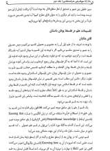 تصاویر بیشتر کتاب هم اندیشی معرفت شناسی: جلد 2