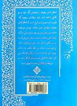 تصاویر بیشتر کتاب ادب الهی (کتاب دوم: مبانی تربیت)