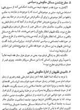 تصاویر بیشتر کتاب فلسفه فقه سیاسی از دیدگاه آیت الله خامنه‌ای