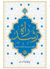 راه رشد (جلد سوم)