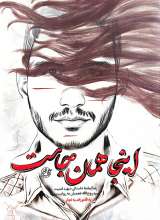 اینجا همان جاست