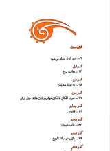 تصاویر بیشتر کتاب تولد دوباره شهر