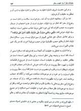 تصاویر بیشتر کتاب سر الصلوه