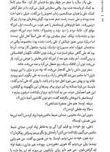 تصاویر بیشتر کتاب پرتگاه پشت پاشنه