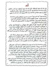 تصاویر بیشتر کتاب مژده گل (داستان هایی از زندگی امام حسین)