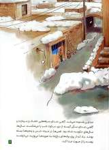 تصاویر بیشتر کتاب اولین برف
