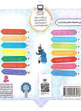 تصاویر بیشتر کتاب 10 قصه از امام باقر(علیه‌السلام)