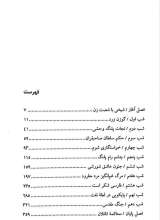 تصاویر بیشتر کتاب دشت های سوزان