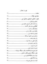 تصاویر بیشتر کتاب عقل و ادب ادامه ی انقلاب اسلامی در این تاریخ