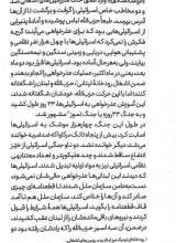تصاویر بیشتر کتاب از نیل تا همه ش