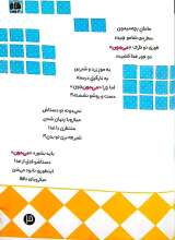تصاویر بیشتر کتاب قانون های شکلاتی ( جلد شش: انباری نیست این شکم)