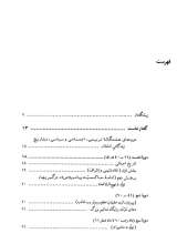 تصاویر بیشتر کتاب امام در عینیت جامعه