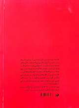 تصاویر بیشتر کتاب اشک و ماتم در سوگ سبط خاتم