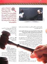 تصاویر بیشتر کتاب همشهری سرنخ (شماره سه)