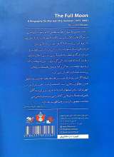 تصاویر بیشتر کتاب ماه تمام
