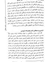 تصاویر بیشتر کتاب بدان ایدک الله (نصایح رهبر معظم انقلاب به طلاب)