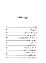 تصاویر بیشتر کتاب اسماء حسنا دریچه های نظر به حق