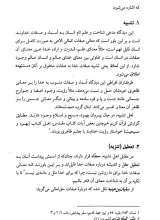 تصاویر بیشتر کتاب پاسخ به شبهات کلامی (دفتر اول: خداشناسی)