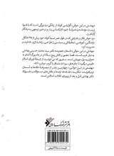 تصاویر بیشتر کتاب بهشتی در این حوالی