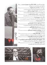 تصاویر بیشتر کتاب ماهنامه سوره: رئیس مردم سالاری دینی (تحریریه 7 - شماره 12 و 13)